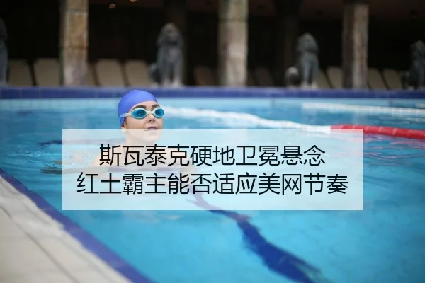 si-wa-tai-ke-ying-di-wei-mian-xuan-nian-hong-tu-ba-zhu-neng-fou-shi-ying-mei-wang-jie-zou-2-216.jpg
